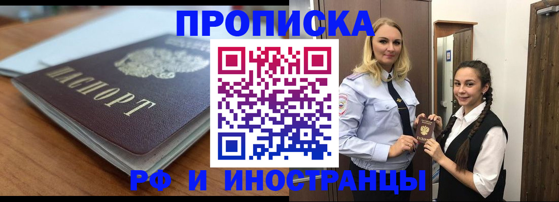 прописка в квартире в Темрюке