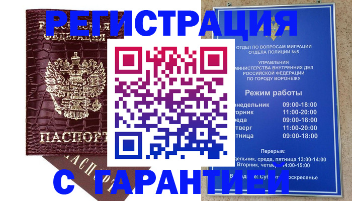 миграционный учет в Темрюке