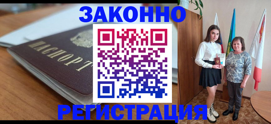 временная прописка в Темрюке