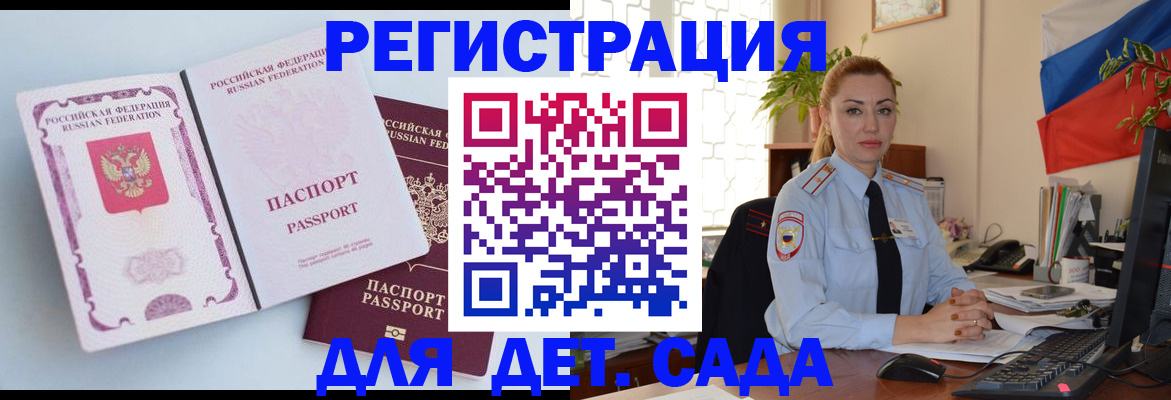 временная регистрация для всех в Темрюке